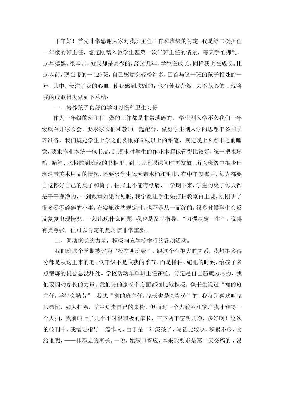 一年级班队总结_第1页