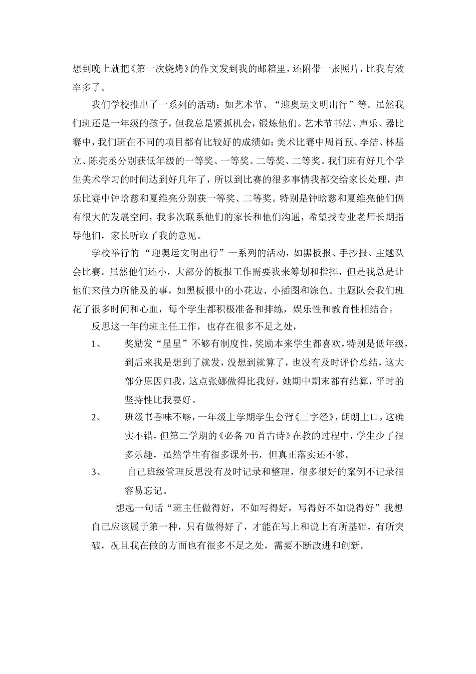 一年级班队总结_第2页