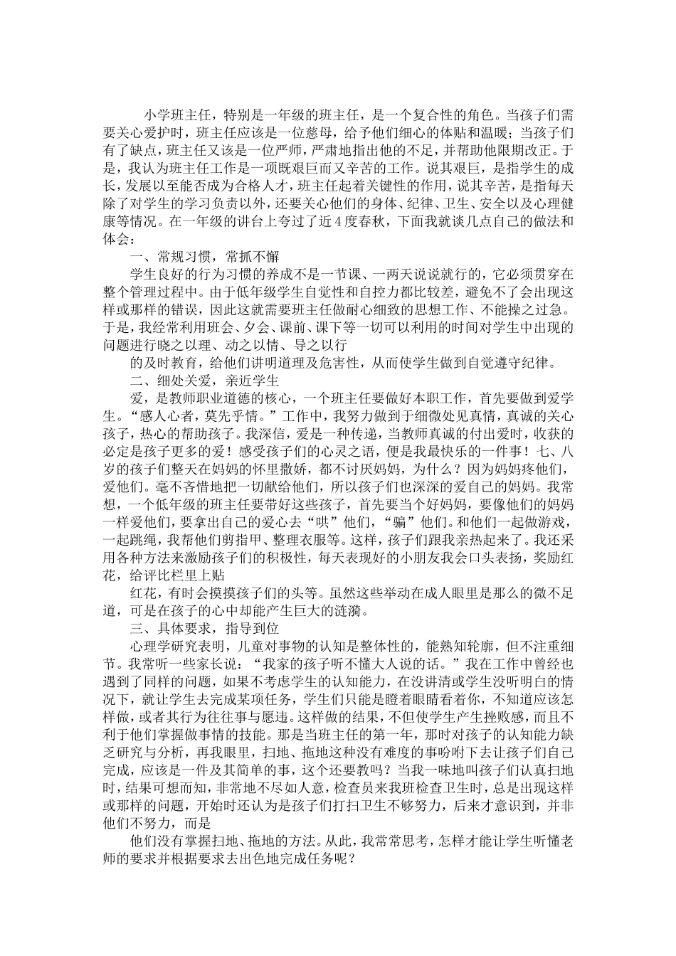 一年级班队总结_第3页