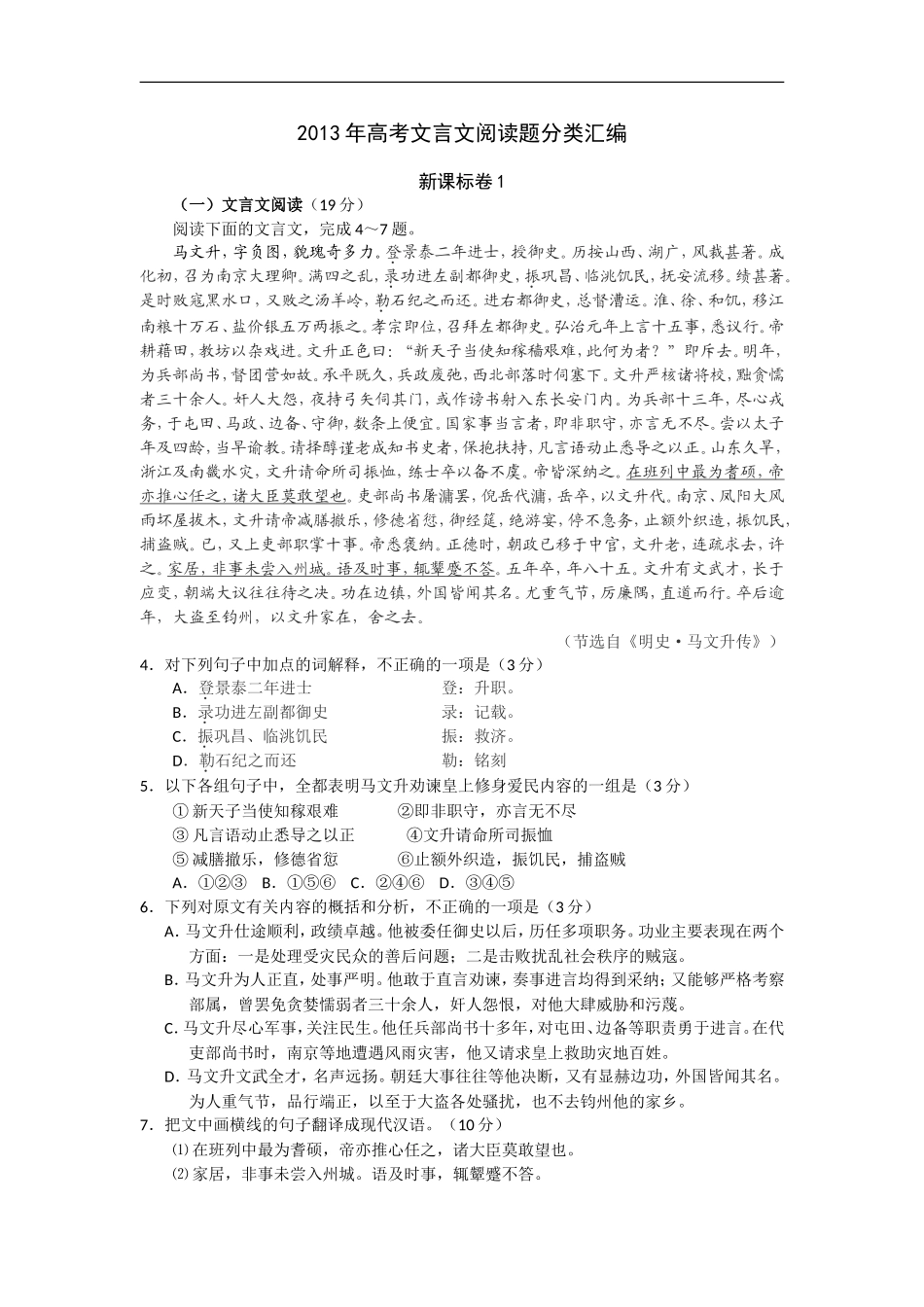 2013年高考语文试题分类汇编：文言文阅读_第1页