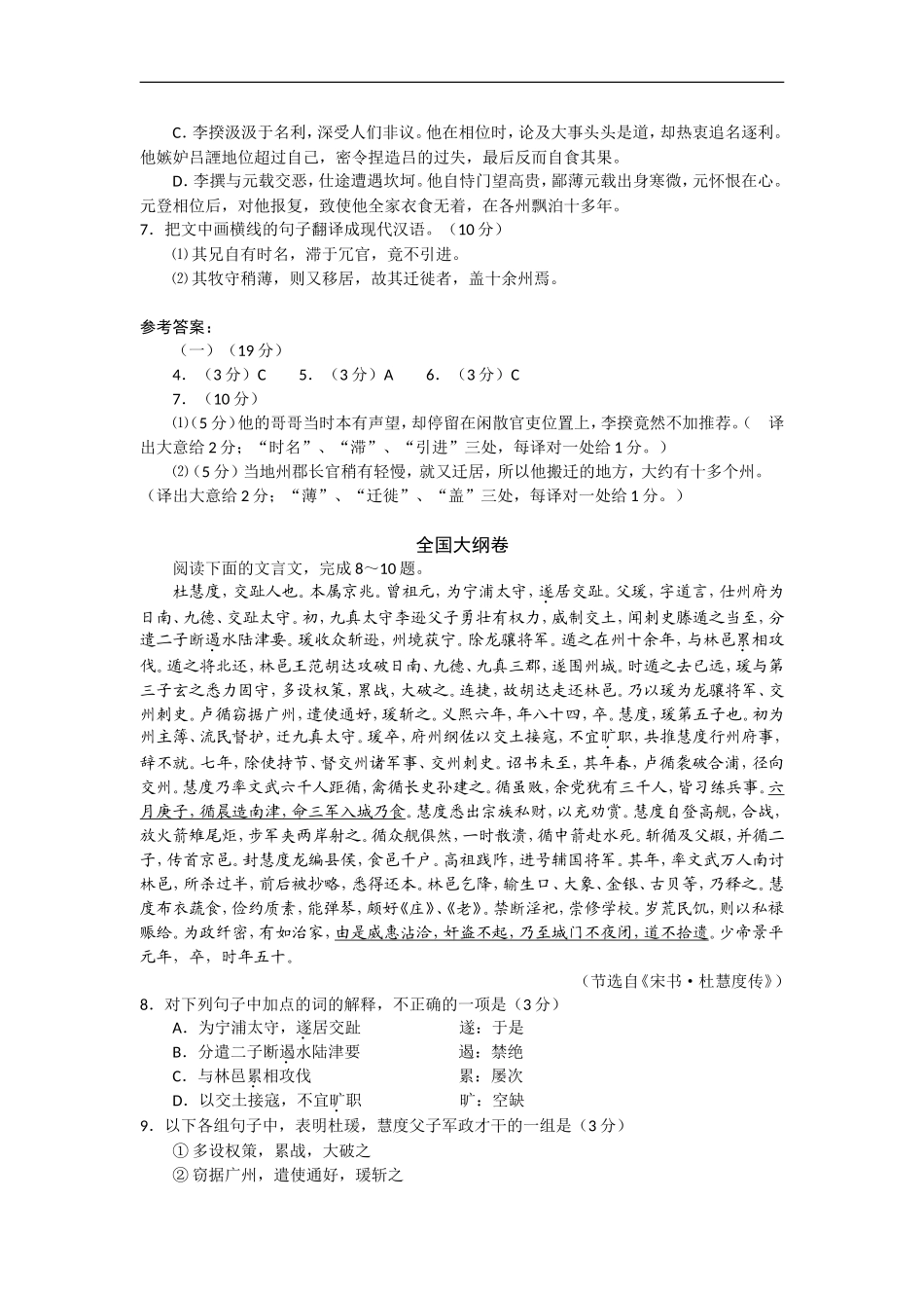 2013年高考语文试题分类汇编：文言文阅读_第3页