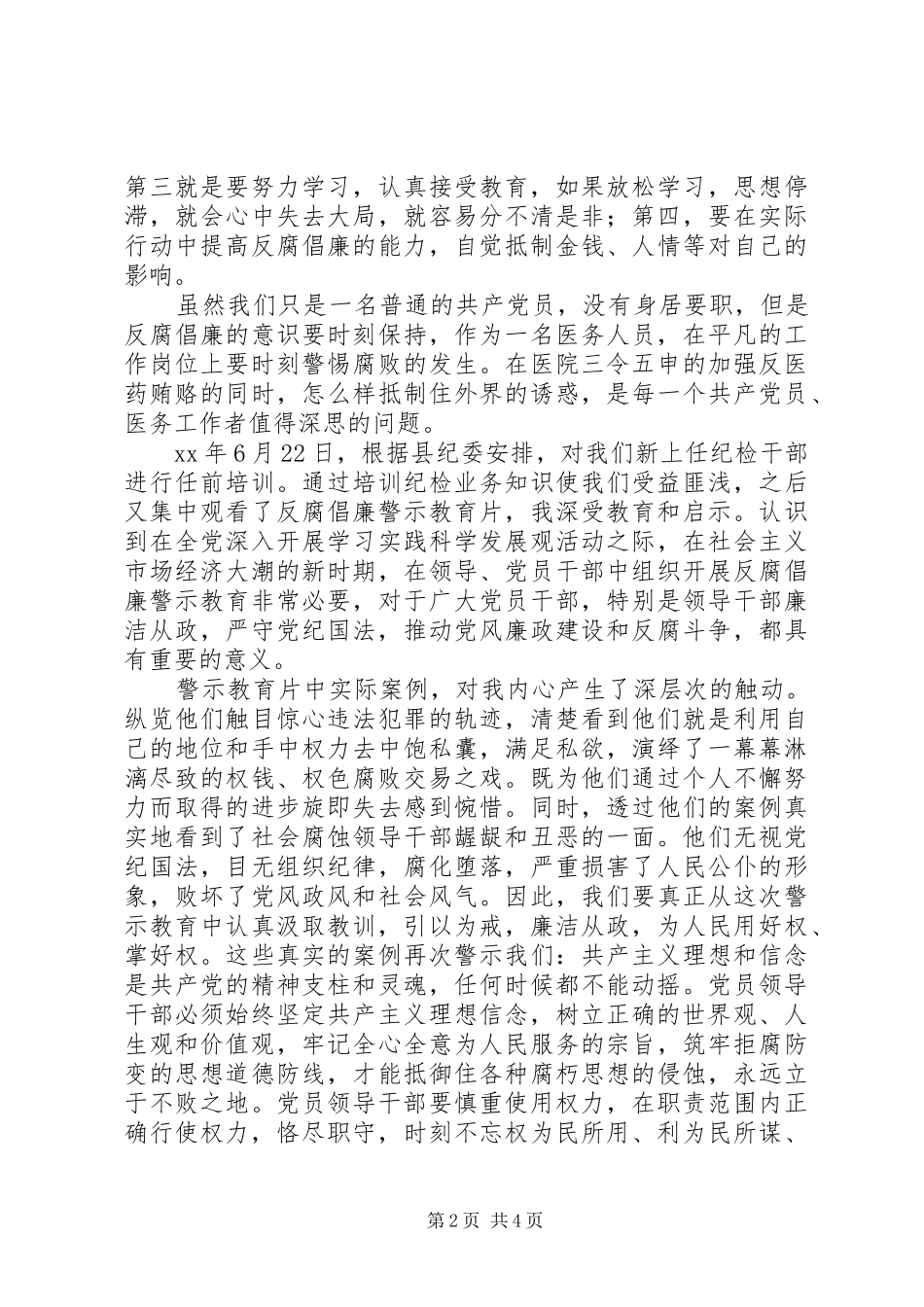观看警示教育片心得_第2页