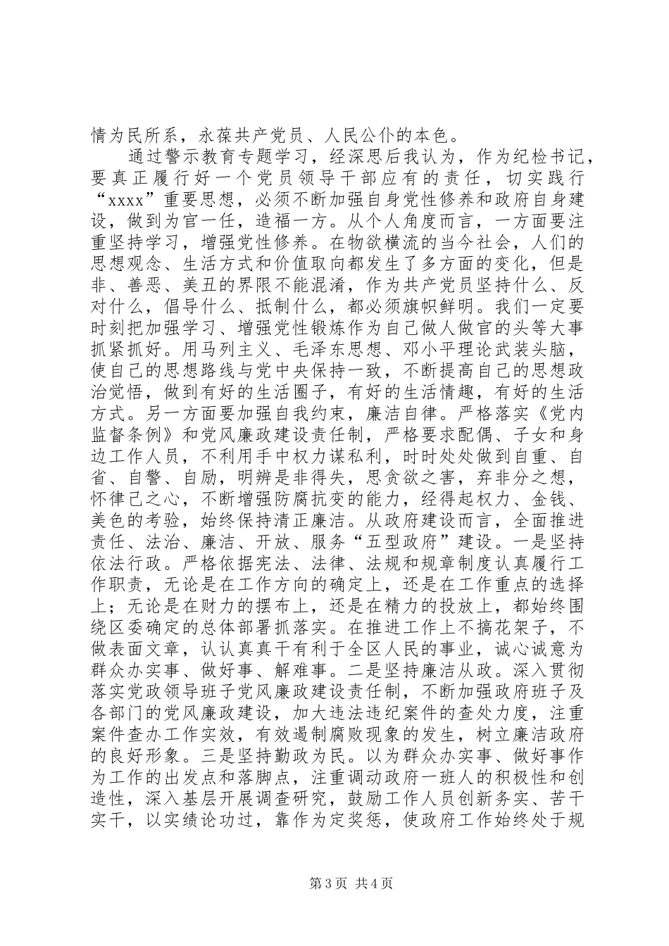 观看警示教育片心得_第3页