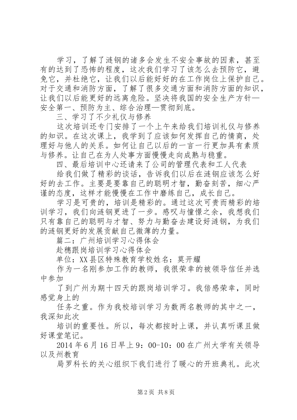 篇一：培训的学习心得体会范文_第2页