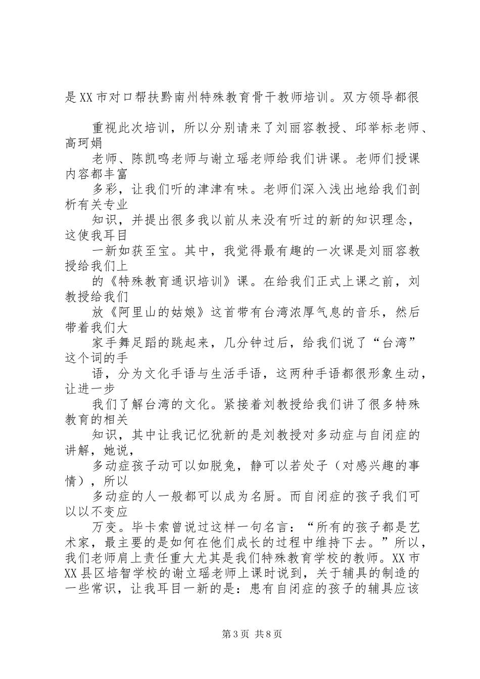 篇一：培训的学习心得体会范文_第3页