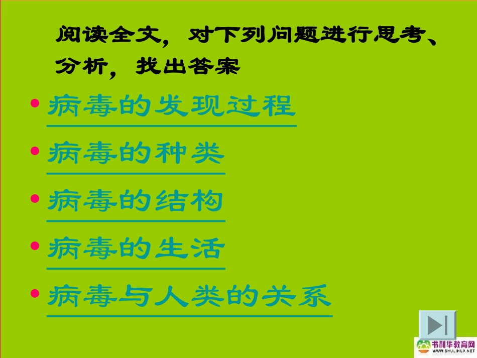 八年级生物上册第五章病毒课件新人教版_第2页