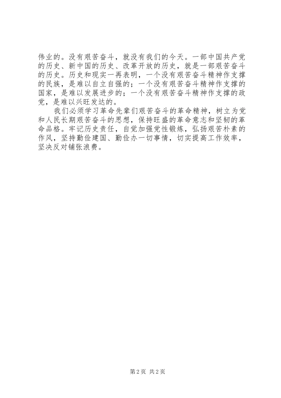 参加红色旅游教育活动心得体会_第2页