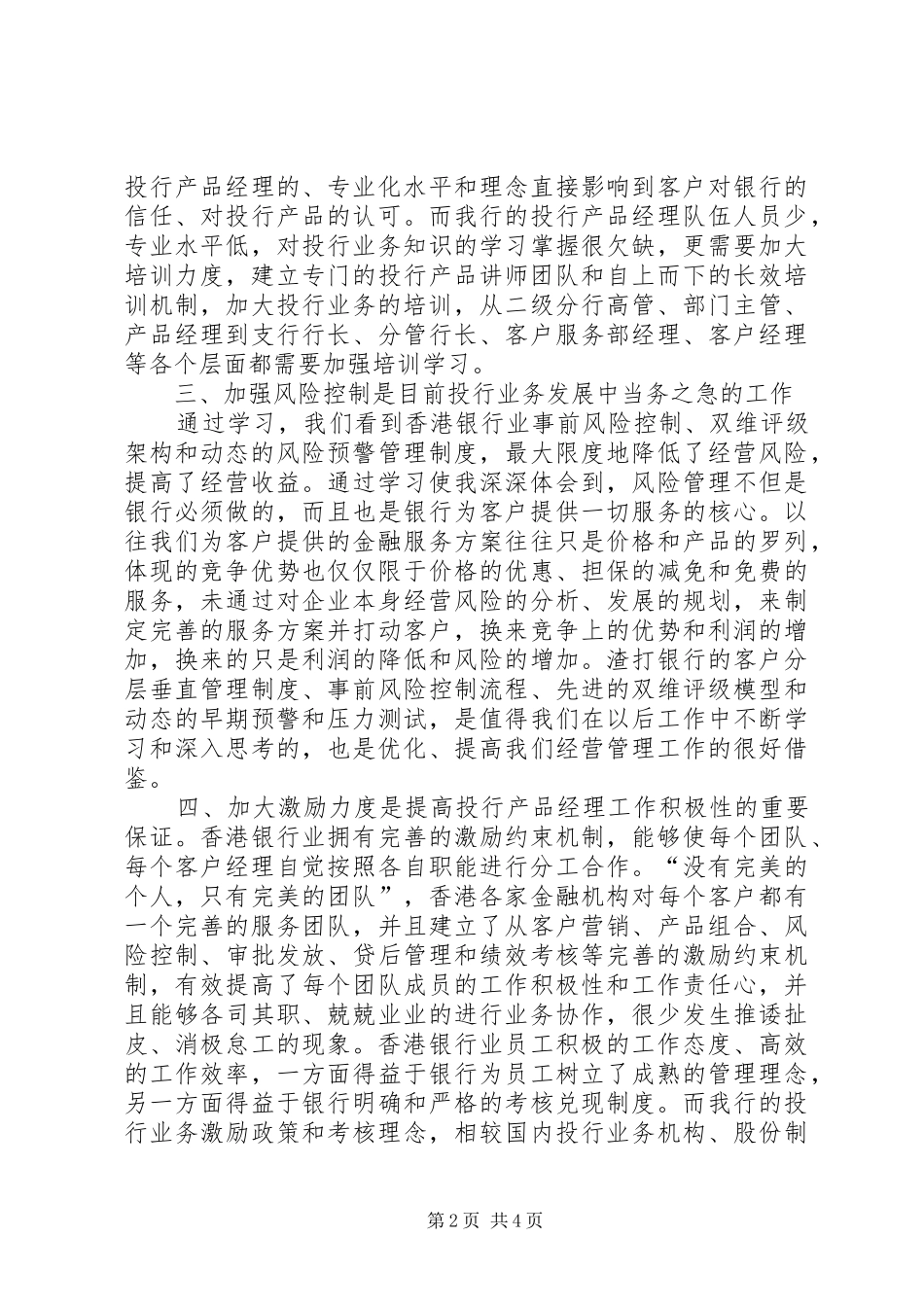 学习《招投与投标》心得体会_2_第2页