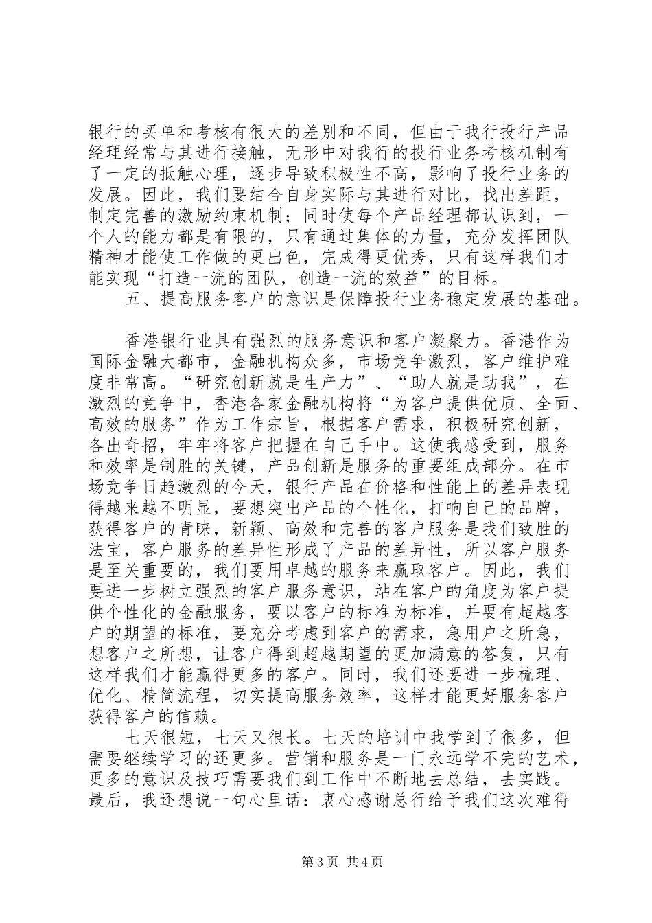 学习《招投与投标》心得体会_2_第3页