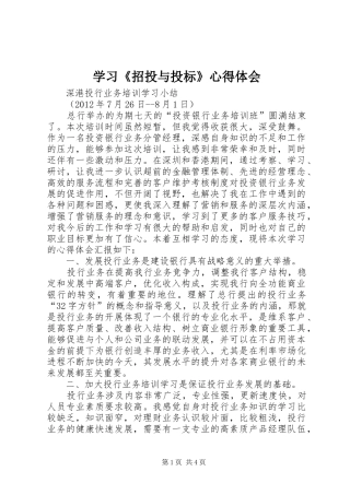 学习《招投与投标》心得体会_2