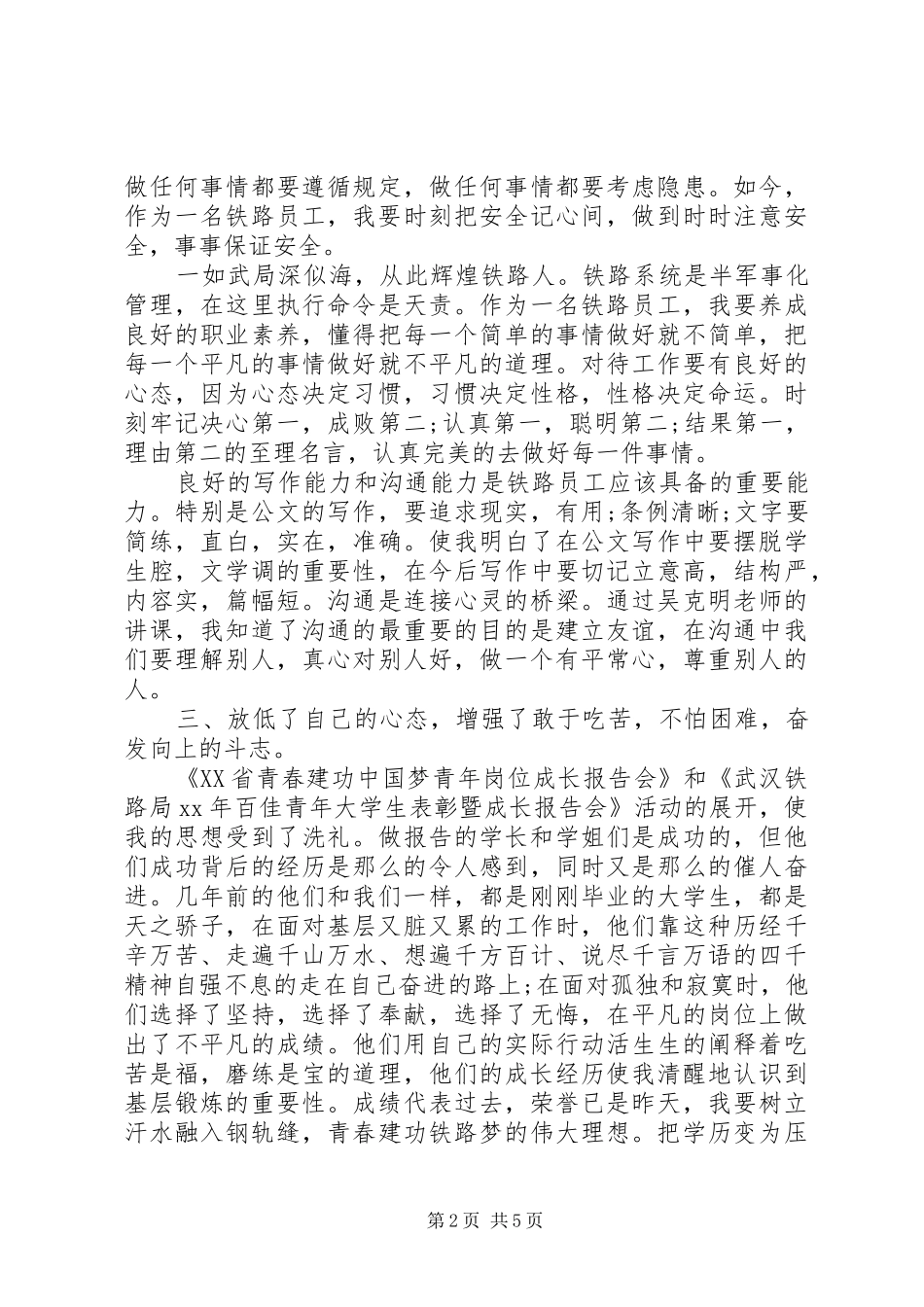 铁路岗前培训心得体会_第2页