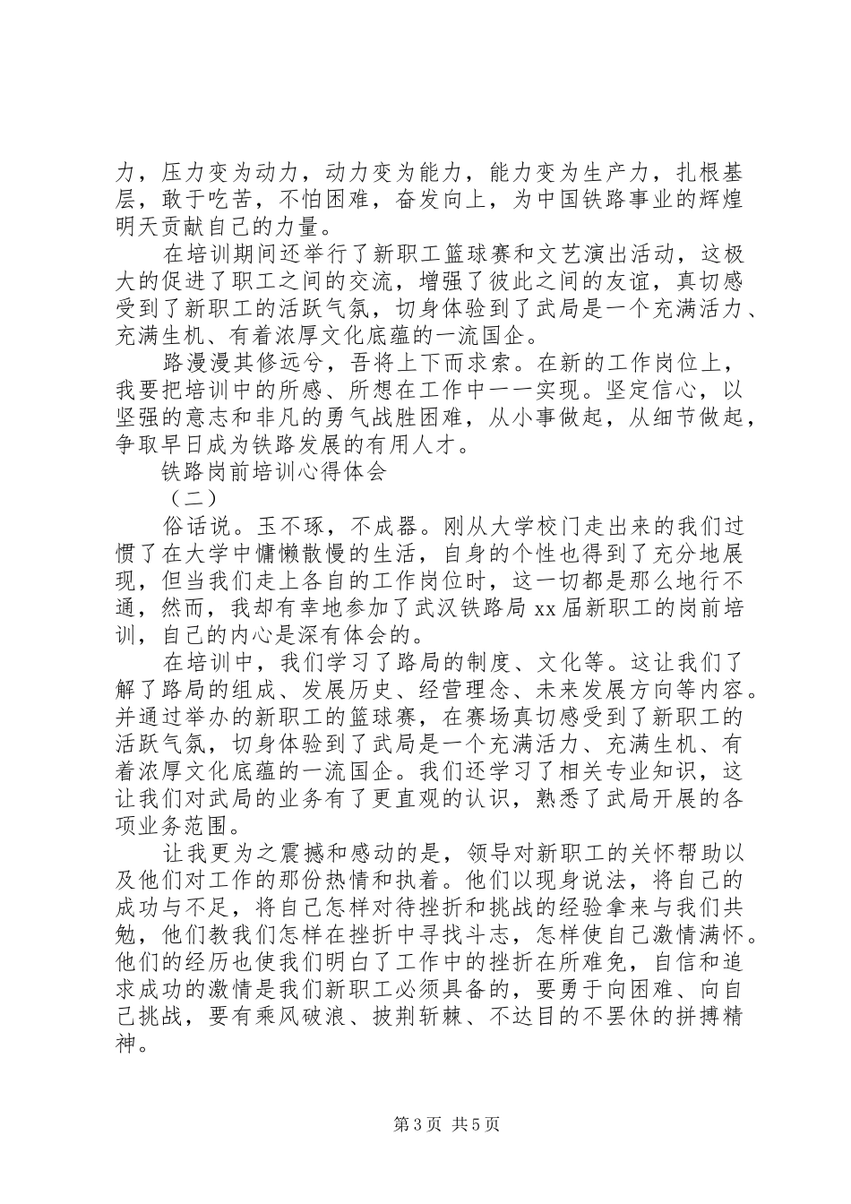 铁路岗前培训心得体会_第3页