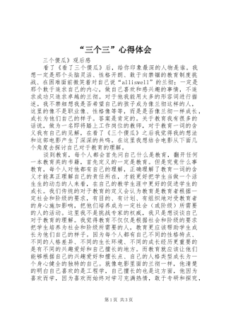 “三个三”心得体会