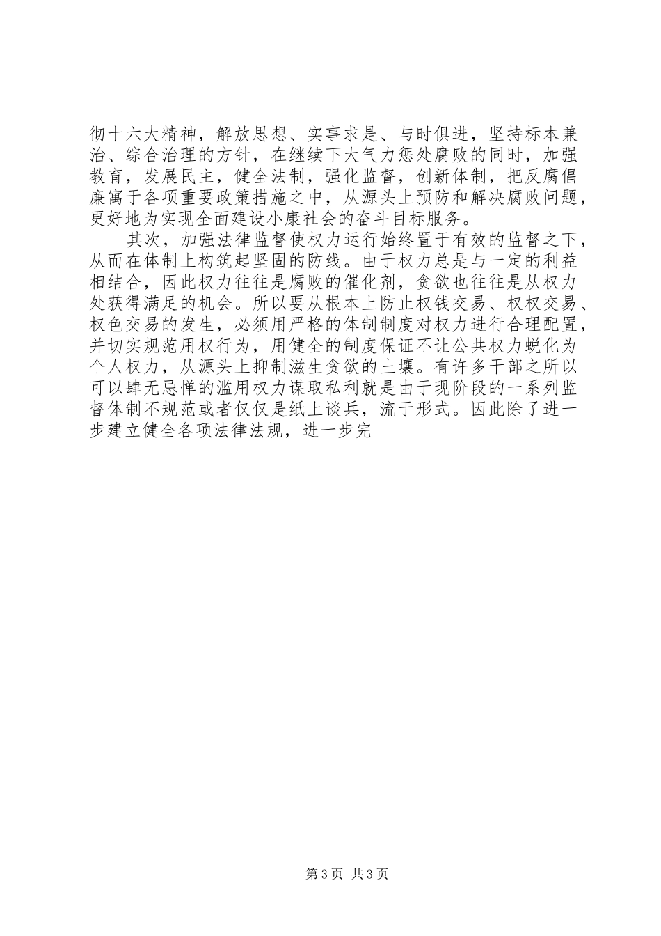 党风廉政心得体会_第3页