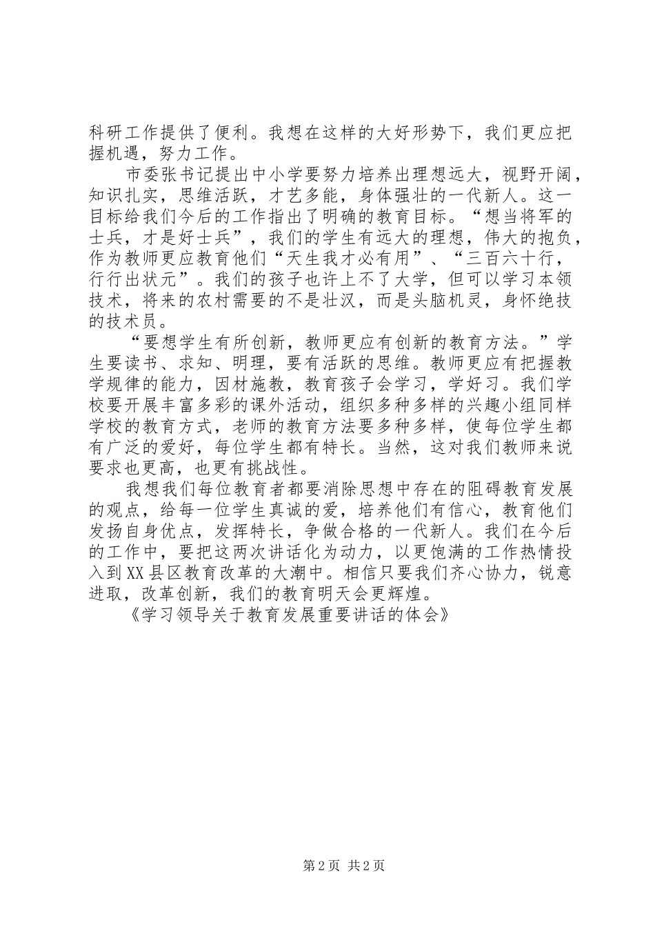 学习领导关于教育发展重要讲话的体会_第2页