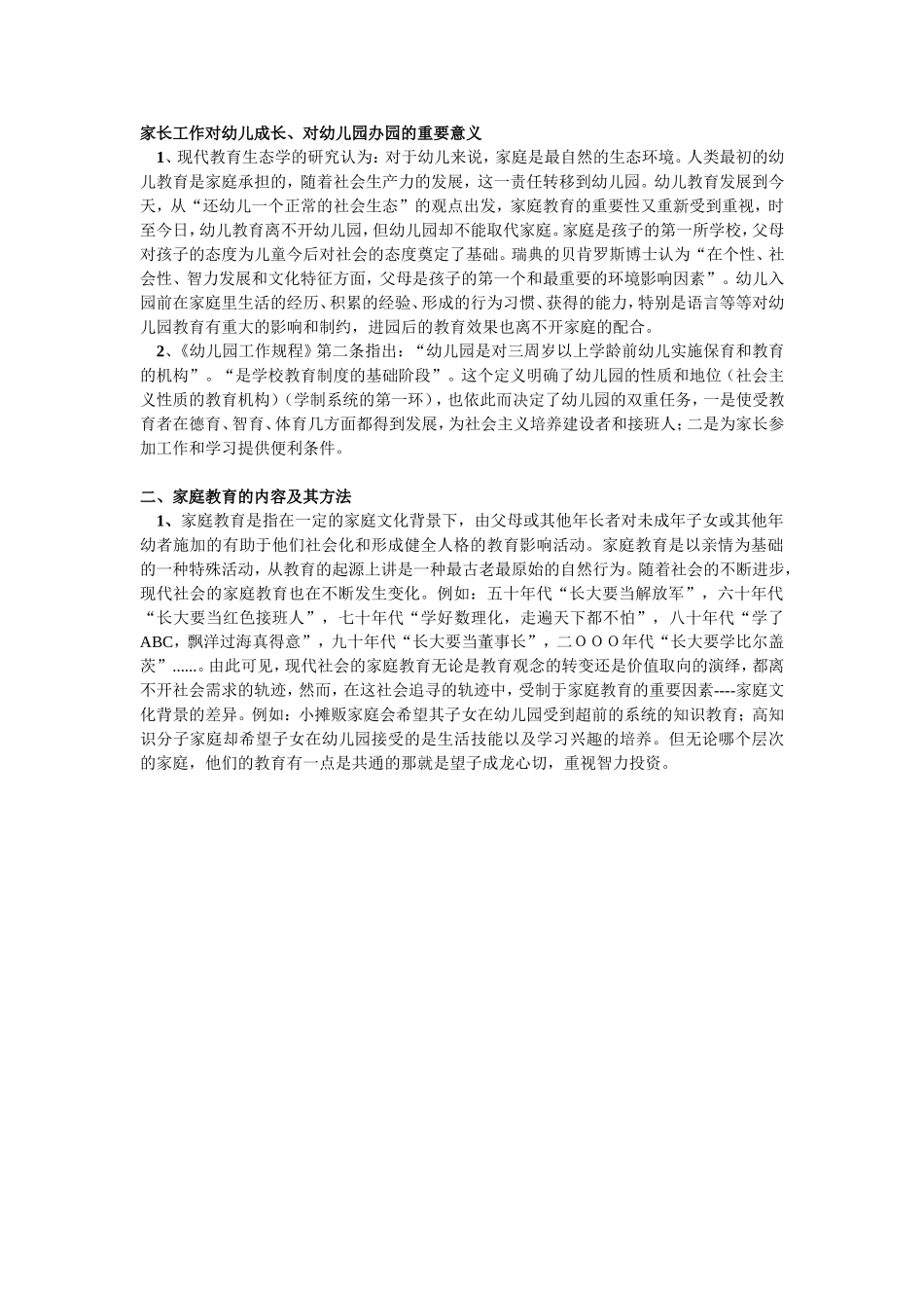 家长工作对幼儿成长、对幼儿园办园的重要意义_第1页