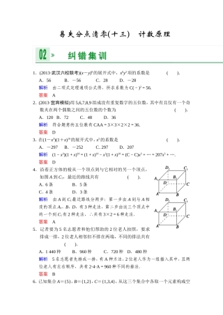 一轮复习：易失分点清零(十三)计数原理