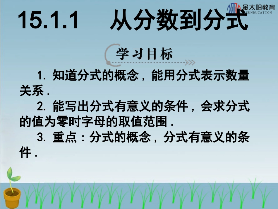 《从分数到分式》导学案_第1页