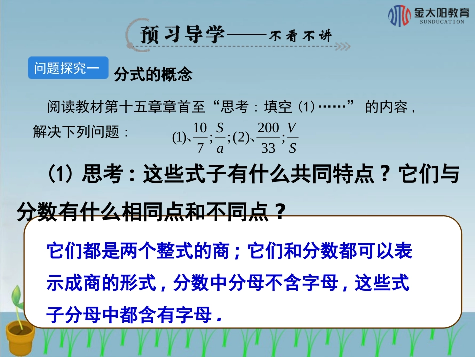 《从分数到分式》导学案_第2页