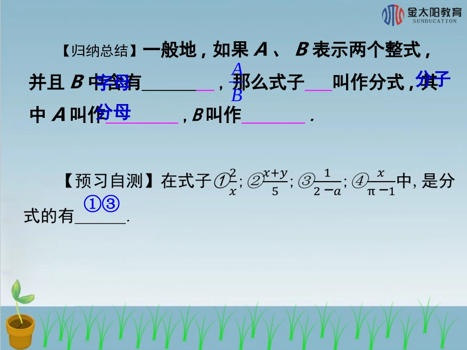 《从分数到分式》导学案_第3页