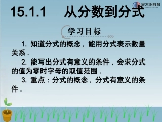 《从分数到分式》导学案
