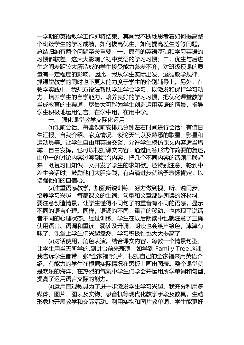 初一英语教学经验总结_第1页