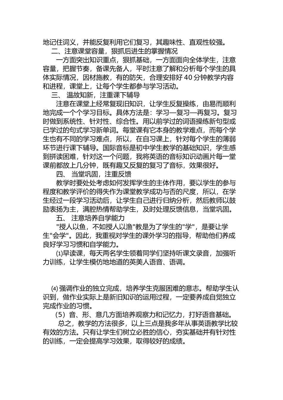 初一英语教学经验总结_第2页