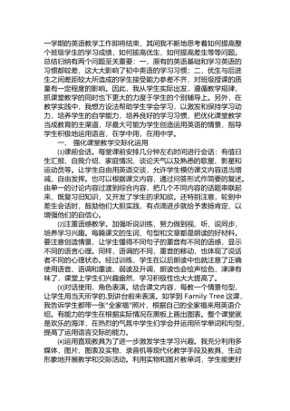 初一英语教学经验总结