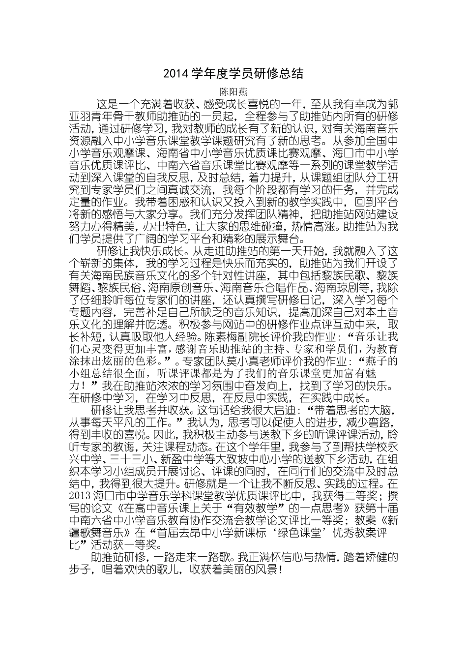 2014—2015年助推站学员研究总结_第1页