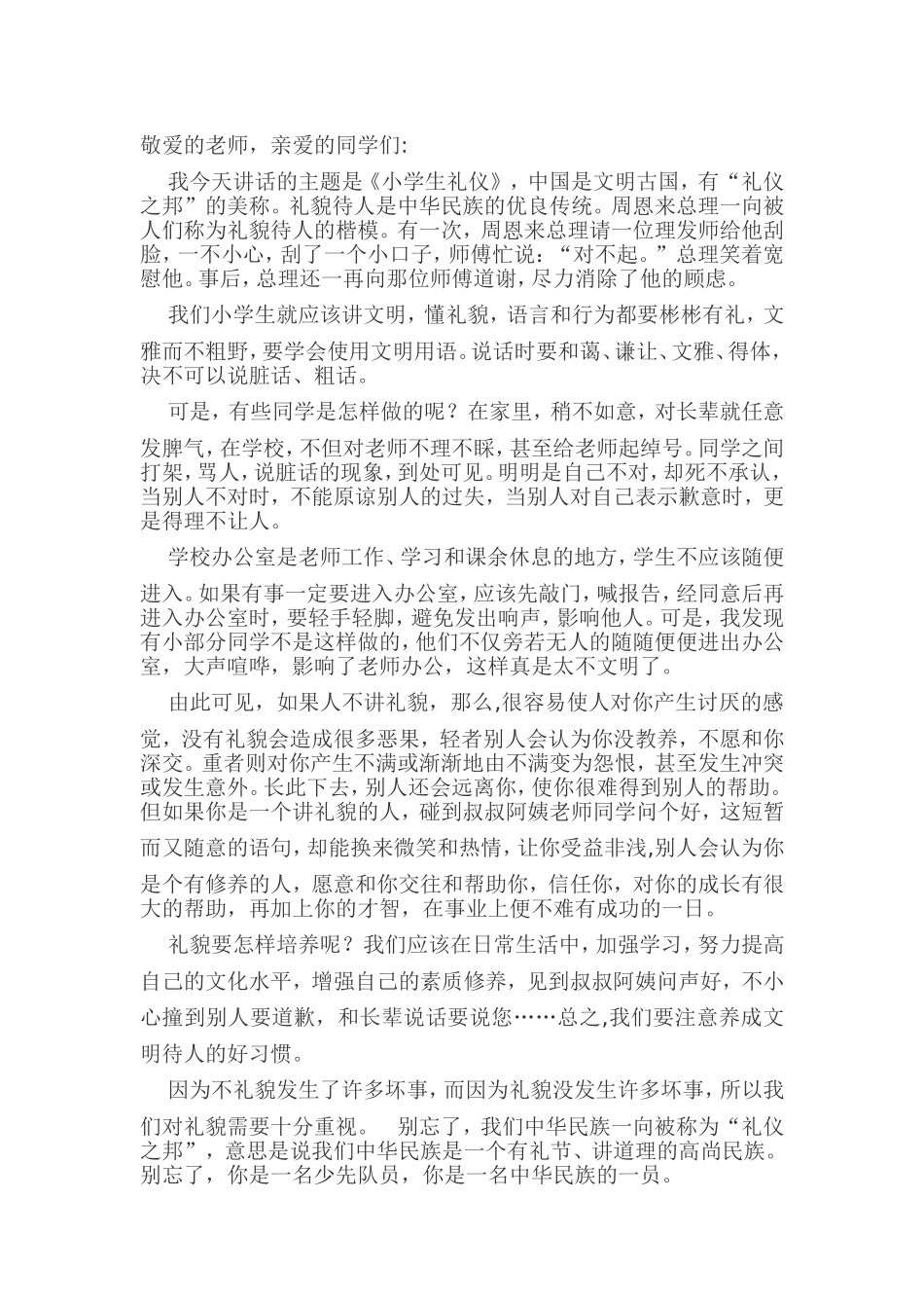 文明礼仪MicrosoftWord文档_第1页