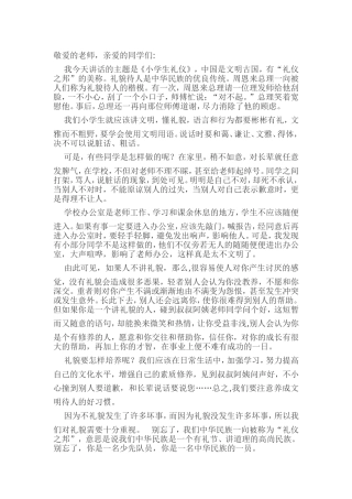 文明礼仪MicrosoftWord文档
