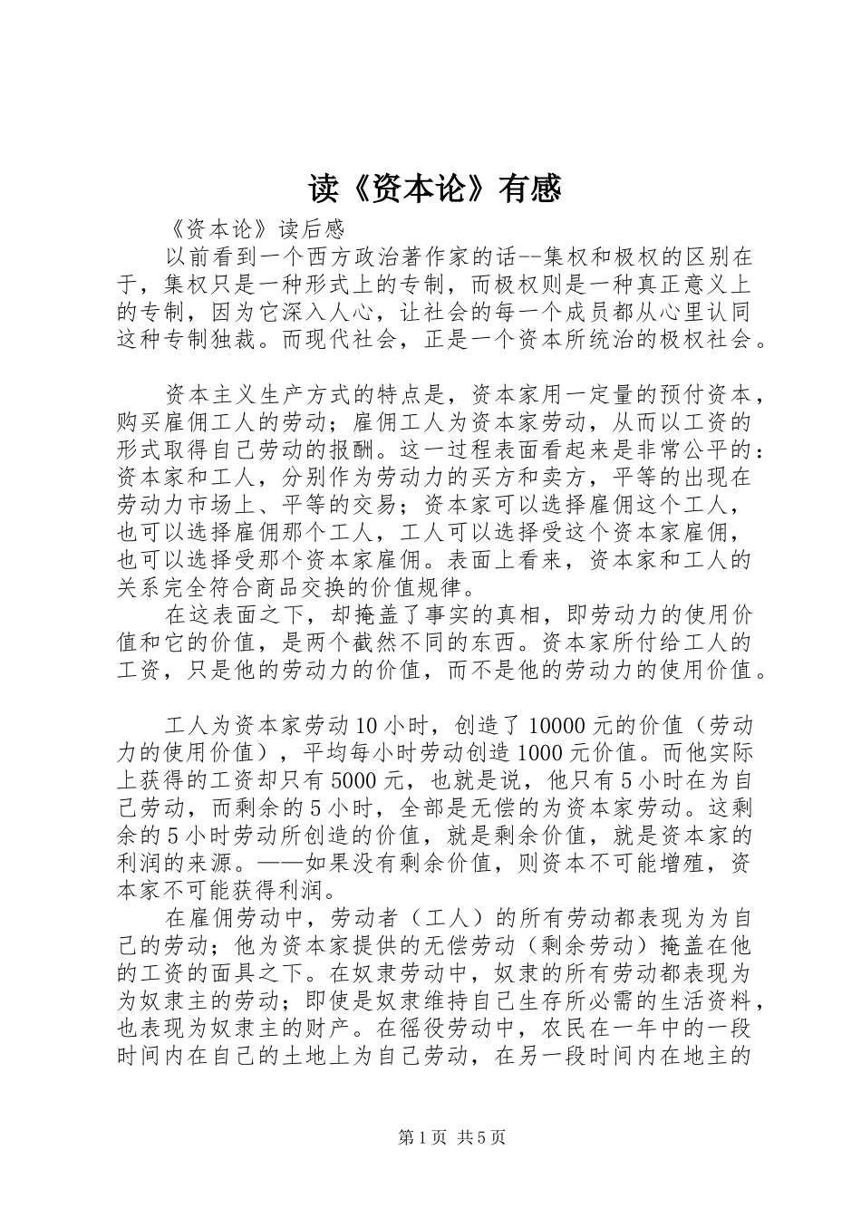 读《资本论》有感_第1页