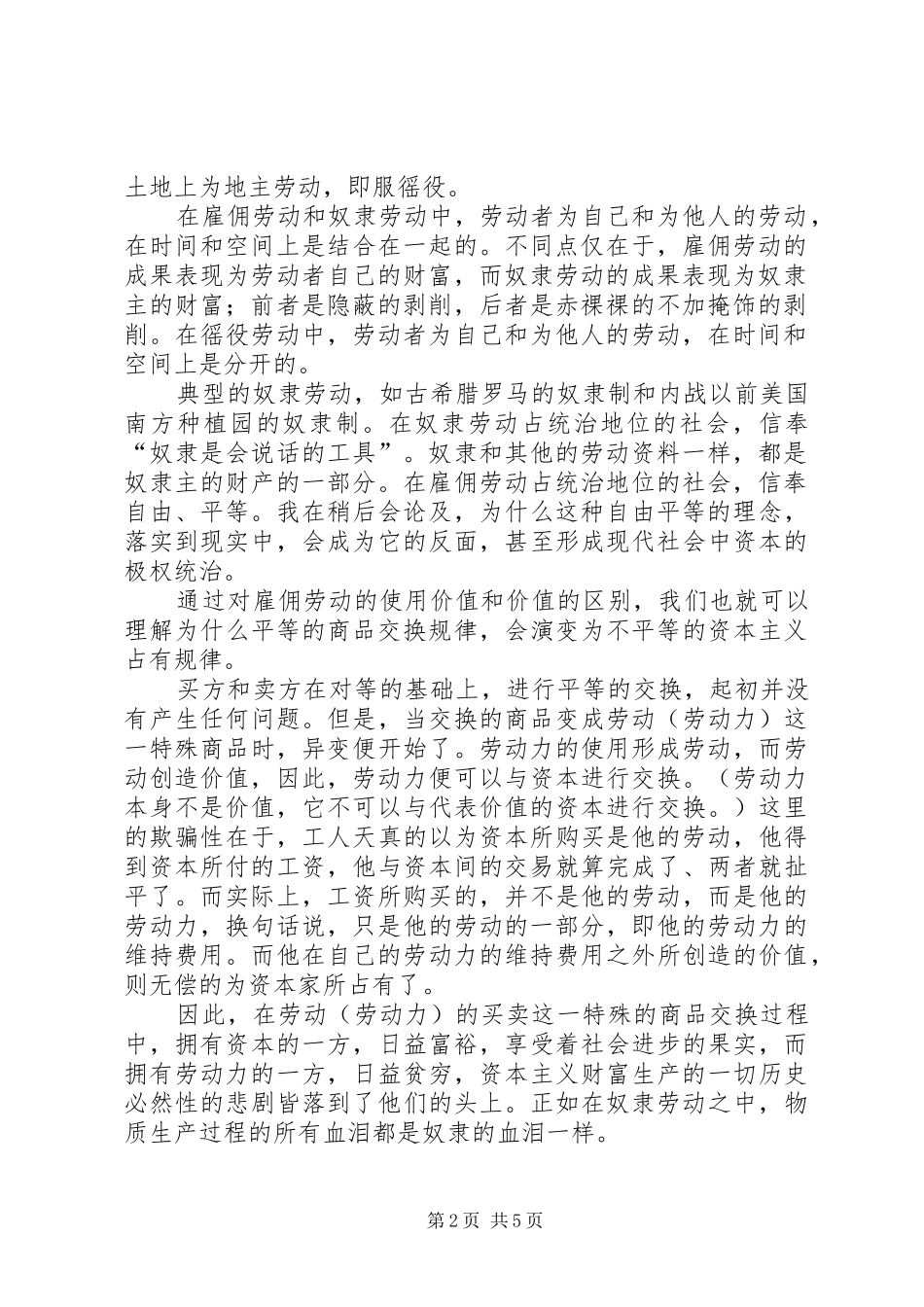 读《资本论》有感_第2页