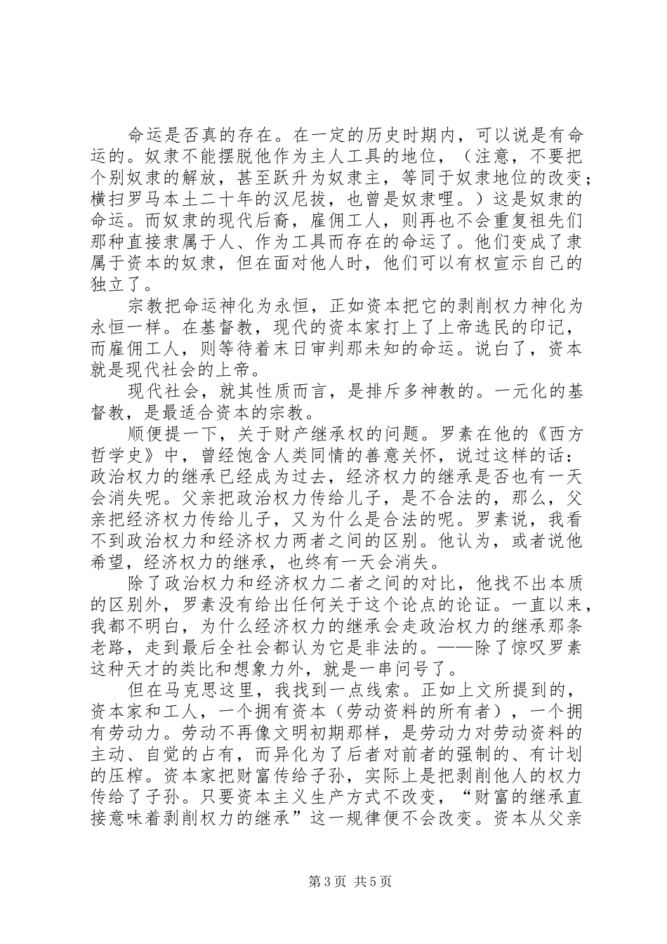 读《资本论》有感_第3页