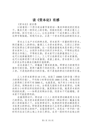 读《资本论》有感