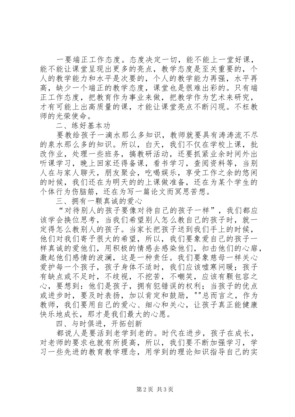 莫振高校长先进事迹学习心得体会_第2页