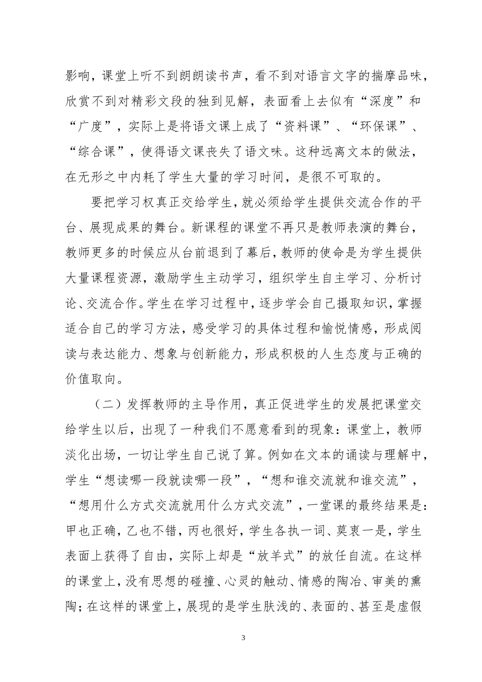 初中语文阅读有效教学策略初探_第3页