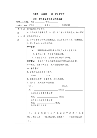 二年级数学两位数减两位数（不退位减）导学案