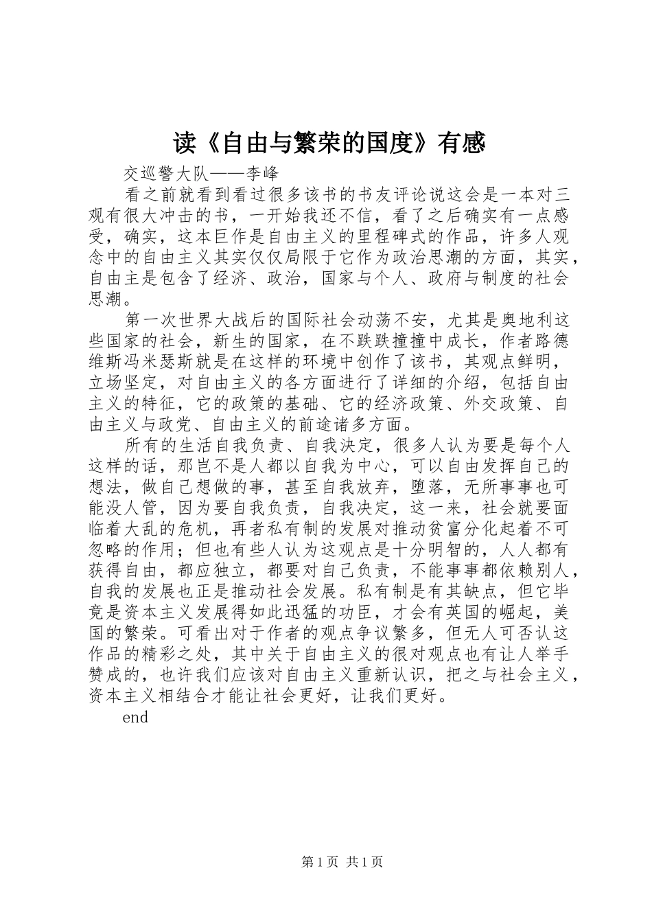 读《自由与繁荣的国度》有感_第1页
