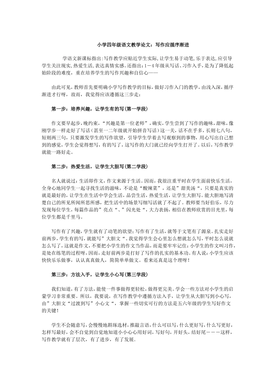 小学四年级语文教学论文_第1页