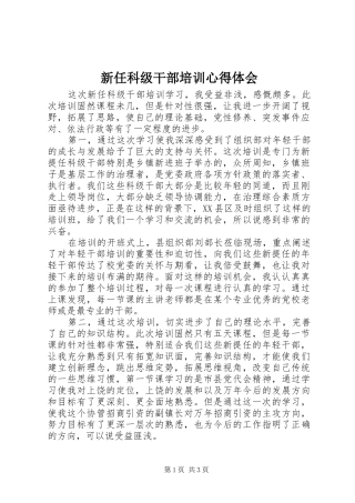 新任科级干部培训心得体会