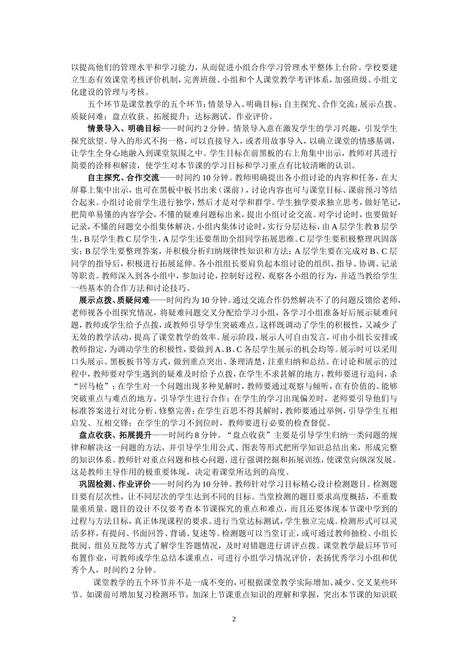 生态课堂研究文档_第2页