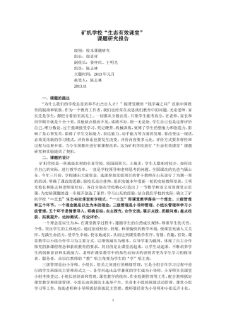 生态课堂研究文档