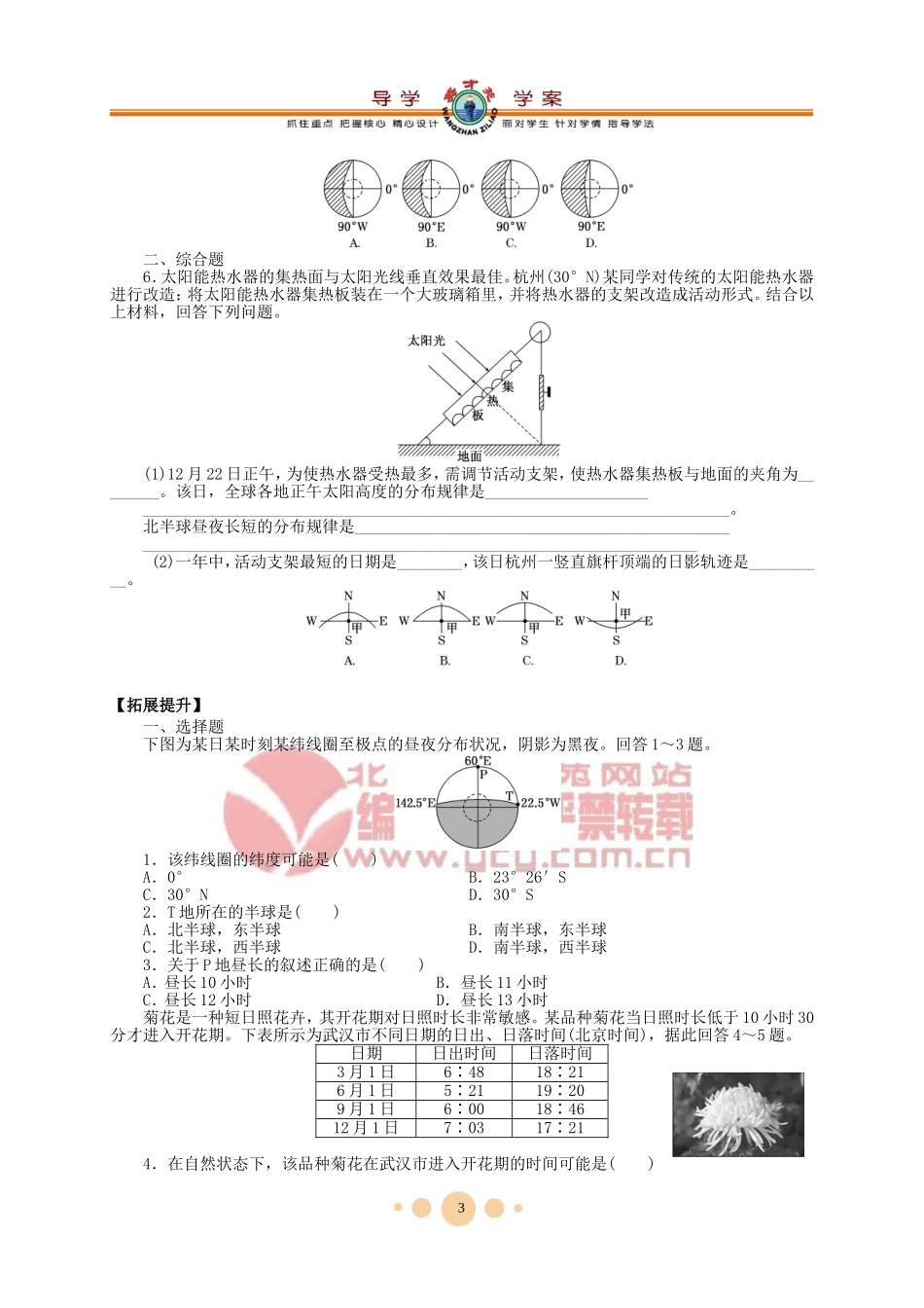 地球的运动第课时地球公转的地理意义_第3页