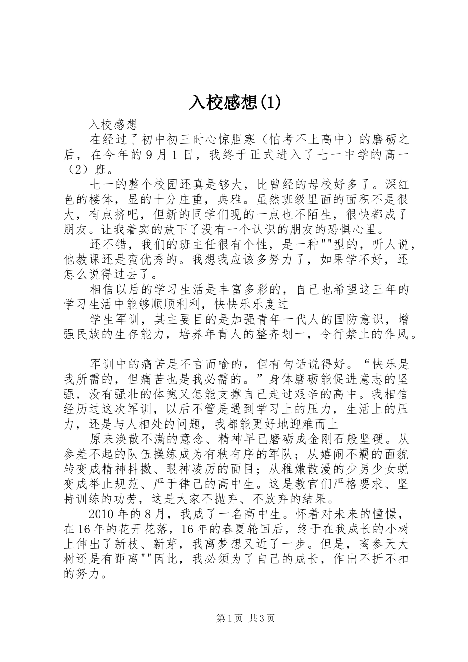 入校感想(2)_第1页