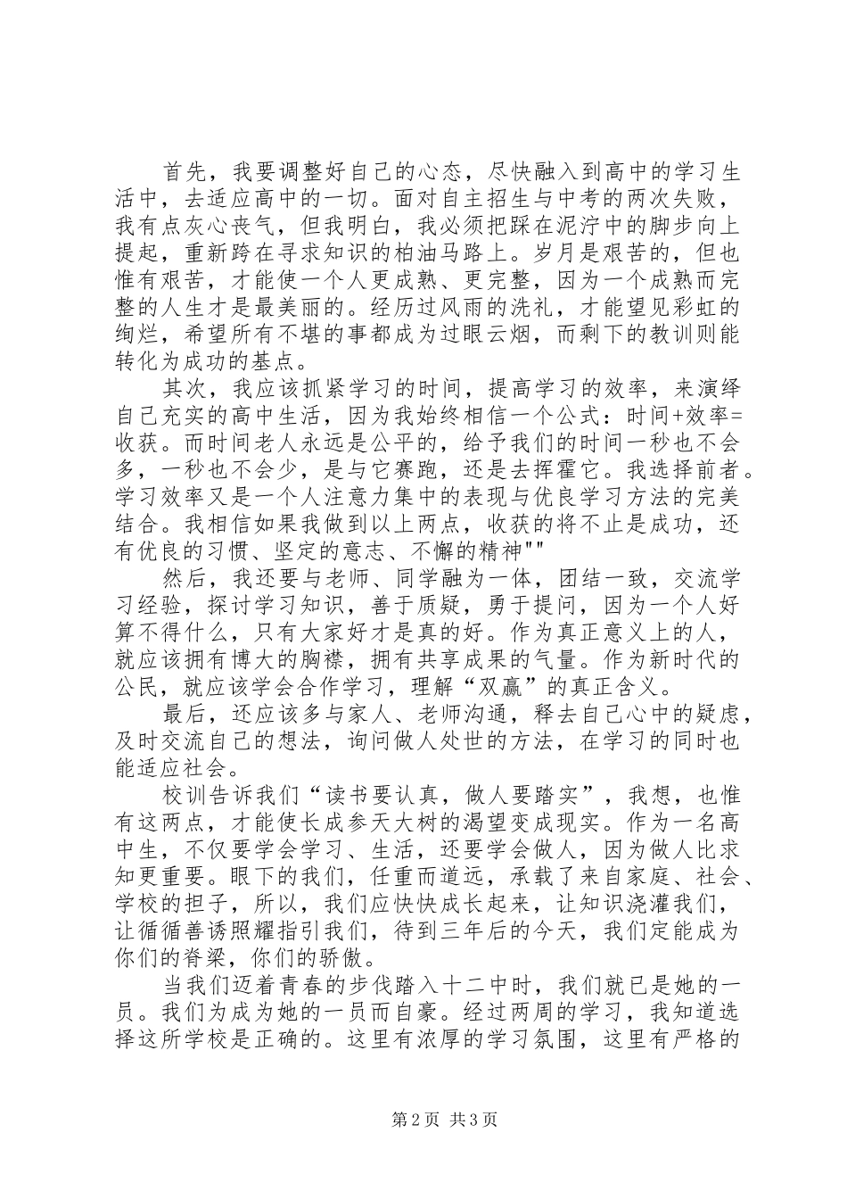 入校感想(2)_第2页