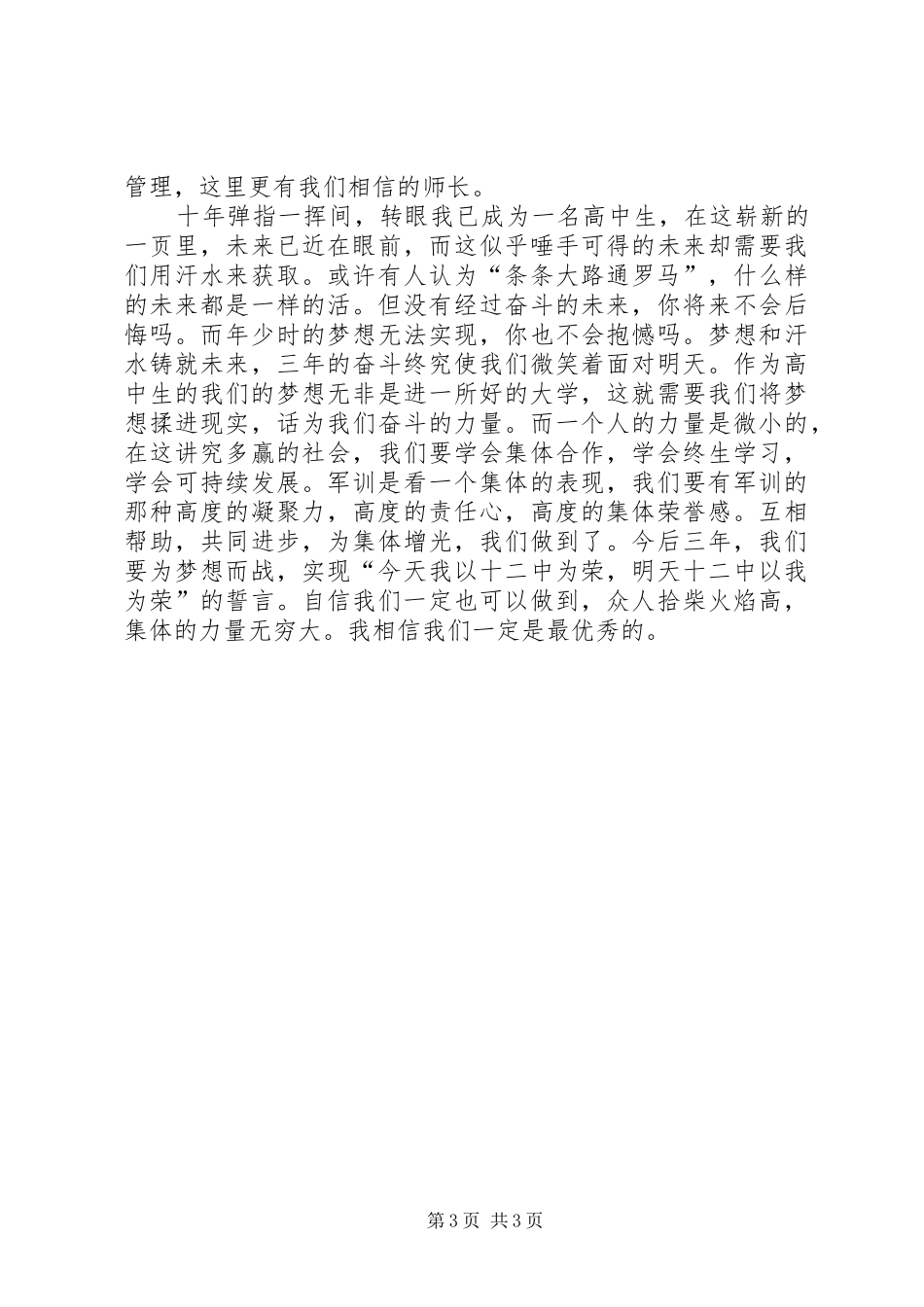 入校感想(2)_第3页