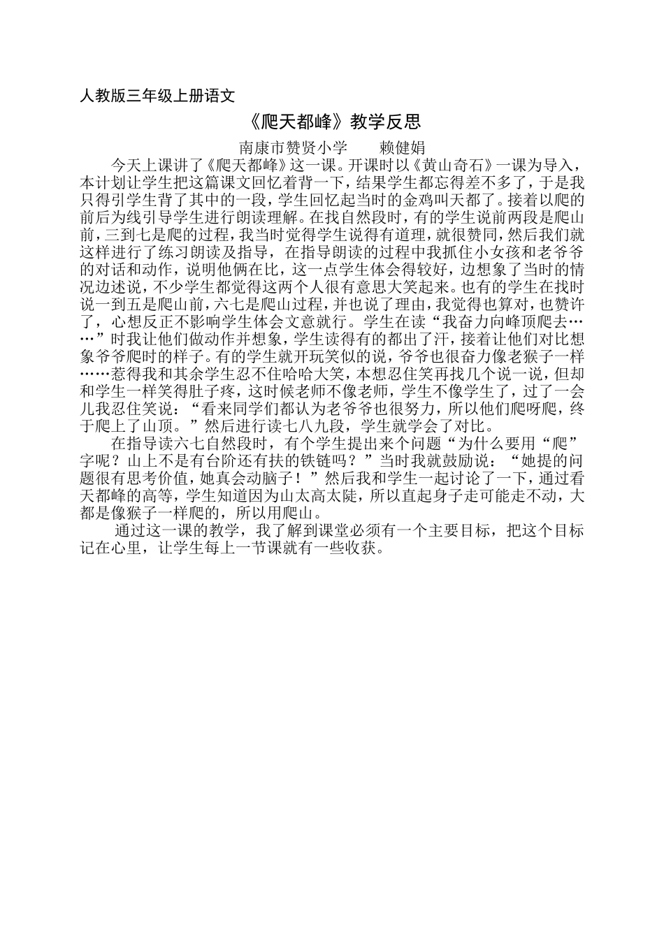 《爬天都峰》教学反思_第1页