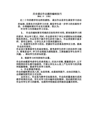 历史课后作业题的编制技巧