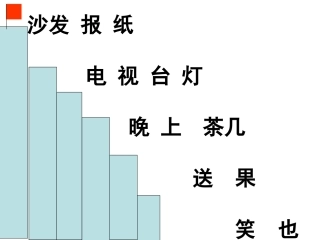 (人教版)语文一年级《操场上》课件